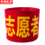 京洲实邦 袖章订做安全员袖标定值勤红袖套定做 绒布魔术贴松紧可调节志愿者ZJ-1569