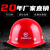 星工（XINGGONG） ABS安全帽工地工程帽建筑施工领导监理透气劳保头盔防砸抗冲击 免费印字 红色(透气款)