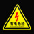 赫钢 安全标示牌 机械设备危险警示贴纸 电力警告标志 有电危险8*8cm（10张）