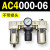 AC2000-02气源AC3000-03油水分离AC5000-10气动AC4000-04三联件06 AC4000-06 不带接头
