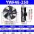 HEYUNCN外转子轴流风机YWF排烟通风冷库冷干机工业散热220V/380V YWF4E-250