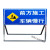 交通标志牌指示牌引路牌不锈钢路面前方道路施工警示牌建筑告示牌 SG-03 50x100cm