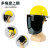 冰禹 BYC-100 铝支架面罩 轻便式电焊防护面屏 防冲击防强光 可配安全帽 支架灰屏