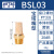 橙央 气动电磁阀铜消声器平头节流消音器BESL/BSL M5-01-02-03-4 BSL-033分牙宝塔头消声器