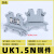 UK接线端子排UK2.5导轨式6N电压UK-2.5B弹簧ST直插PT接地5N电流 UK1.5N铜件(1只)