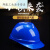 安全帽国家电网电力工程工地施工头盔透气领导安全帽电工近电报警 T型透气孔(无标蓝色)
