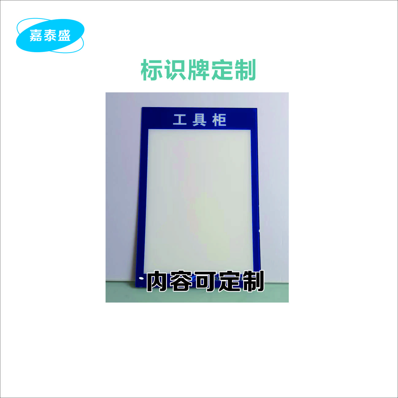 嘉泰盛 标识牌定制 铝板反光膜 亚克力喷印 材质可选 尺寸可定制 500*700