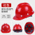 初构想适用于玻璃钢安全帽工地男施工建筑工程国标加厚透气领导头盔 V型玻璃钢款按钮红色