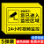 你已进入24小时监控指示牌内有监控偷一罚十电子监控覆盖区域标识 铝板反光膜(留言编号) 30x40cm
