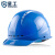 星工（XINGGONG）透气安全帽工程工地建筑施工防砸抗冲击头盔ABS免费印字蓝