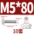 优束 304不锈钢外六角螺丝螺母平垫弹垫套装 DIN933螺栓四件套M5/5厘 M5*80(10套起售) 