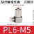 德恩科（Dehnker） 微型快拧气管接头 PL弯通接头 MKN-PL6-M5 