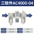 油水分离器空压机过滤器气源处理器二联件AW5000气压调压阀 调节 三联件AC4000-04(4分)