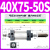 可调行程气缸SCJ32/40/50/63/80/100X25*50-75Y100S125/S SCJ 40X75-50-S