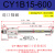 CY1B无杆气缸气动磁偶式CY3B10/20/32/25/40LB小型长行程RMS CY1B15-600