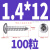 自攻螺丝钉 304不锈钢自攻螺丝圆头十字自攻丝螺钉配件木螺丝钉M1M3M4M5M6M8JYH 1.4*12 (100个)