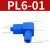 蓝色快拧塑料接头防腐蚀气管塑钢接头快速拧气动螺纹直通弯头三通 PL6-01