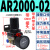 惠世达 气动调压阀减压阀气动阀气压调节器AR2000-02 4000-04气源处理器 AR2000-02(带6MM接头) 