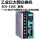 MOXAEDS-510E-3GTXSFP  3个千兆光口 7个百兆电口 网管交换 EDS-510E-3GTXSFP-T