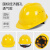 首盾安全帽 PP国标经济圆孔 黄色可定制 工地施工建筑工程