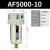 定制空气过滤器AF2000自动排水器油雾器油水分离器 精品过滤器AF5000-10手动排水