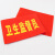 海斯迪克 红袖章 袖标 志愿者监督管理袖标 配10个别针 学生会（10个）HK-340