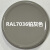 三和自动喷漆RAL7011铁灰色ral7012/7015/7035浅灰色劳尔定制油漆 RAL7036#铂灰色