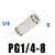 普力捷 英制气管快插直通变径大小头转换气动接头PG PG1-4-4