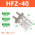 亚德客手指气缸HFR/HFKL/HFY/HFK/HFTZ/HFZ10/16B/20M25W HFZ40