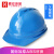 徽安良品 工地安全帽 工程建筑施工电力劳保 领导安全头盔 ABS透气 印字 蓝色