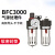 惠利得 气动气源处理过滤器BFC-2000/3000二联元件油水分离器调压阀减压阀 BFC-2000 