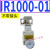 型IR1000-02BG气动IR2010-03BG可调式高精密调压阀IR3020-04B IR1000-01BG