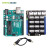 意大利原装Arduino uno r3入门单片机 开发板 学习板 编程入门学习套件 毕业设计 Grove 创造者套件-30（带主板扩展板）