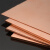 吉鑫照t2 紫铜板 红铜板 铜板 diy 铜片 铜块0.5 1.0 1.5mm 零切 加工 散热片1