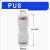 气动快速接头-单位个-50个起批-5天发货 PU-8