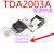 定制TA2003AV TA2030AV TA2050A音频板集成块IC芯片 TDA2003A进口全新