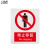 工品库 国标安全标识 指示警告禁止标识牌 验厂专用安全标牌 禁止停留（塑料板 40×50cm ）