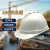 赛锐V型透气ABS材质安全帽建筑工地帽符合GB2811-2019国标符合国标可印刷可印字订制安全帽 白色