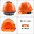 橙央伟光ABS国标安全帽男工地领导电力工程施工透气白色头盔定制印字 YD-OT欧式透气桔色（便捷一键式抽拉帽衬）