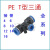 气动快速快插气管接头/T型塑料三通/PE-4/5/6/8/10/12/14/16MM 白色PE-10