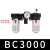 气源处理器三联件过滤器过滤减压阀BR/BL/BF/BC2000/3000/4000 三联件BC3000