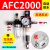 型AFC2000油水分离器/空气过滤器/调减压阀油雾器/二联件 AFC2000(自动排水)带外径6MM接头