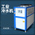 加达斯定制工业冷水机5hp注塑板换模具循环制冷却冻机风冷式1匹小型激光降温 1.5匹风冷式冷水机