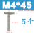 304不锈钢T型焊接螺钉T字型螺丝圆柱焊接螺栓螺杆M5M6M8M10M12 M4*45(5个)