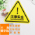 本安 三角警告标志PVC安全警示标志注意安全12CM10张 BSJ25