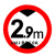 交通标志牌限高2米2.5m3.3.5m3.8m4m4.2m4.4.5m4.8m5m2.2 30带配件(限高2.9M)