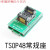RT809H编程器 NOR NAND flash EMMC EC高速读写汽车导航网络 TSOP-48脚常规座