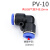 定制气动接头塑料8mm快速插6mm气管PU10直通变径12mm对接三通弯头 PV-10 弯头
