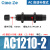 AC油压缓冲器ACA液压阻尼器减震0806 1008 1412 1210 1416 2020-2 AC1210-2