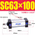 亚德客型 铝合金标准气缸缸径SC63*25/50/100/150/175/2001000 SC63-100